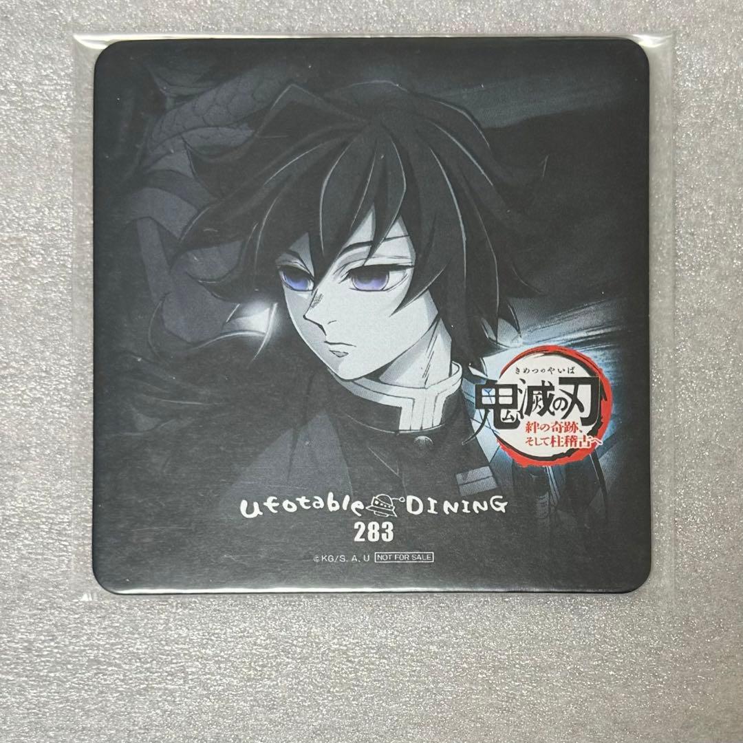 鬼滅の刃　ufotable dining コースター　冨岡義勇