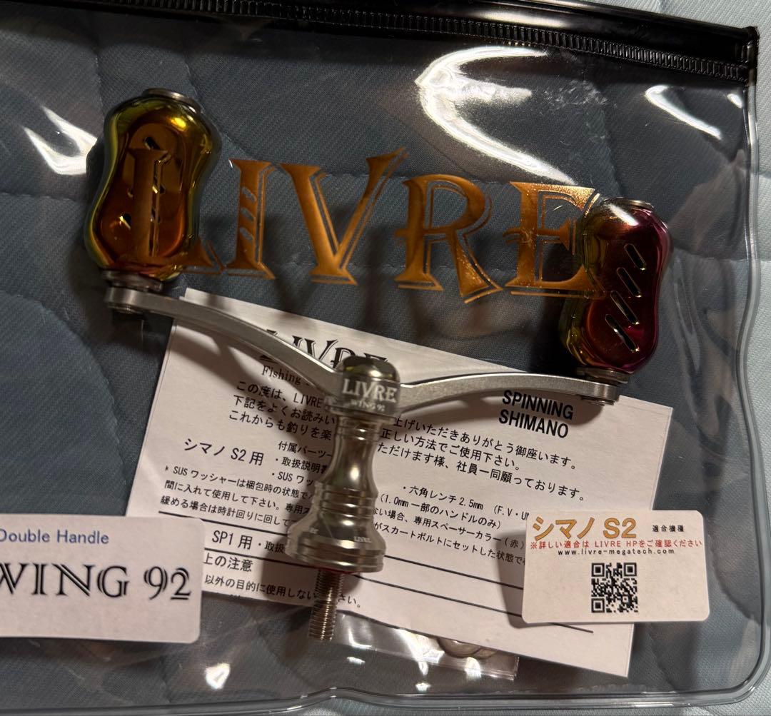 livre リブレ　ダブルハンドル　ウイング92 wing92 オーロラ　チタン