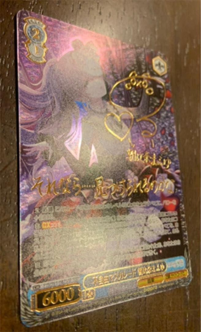 プロセカ　ヴァイスシュヴァルツ　不自由マスカレード 朝比奈まふゆ SSPサイン