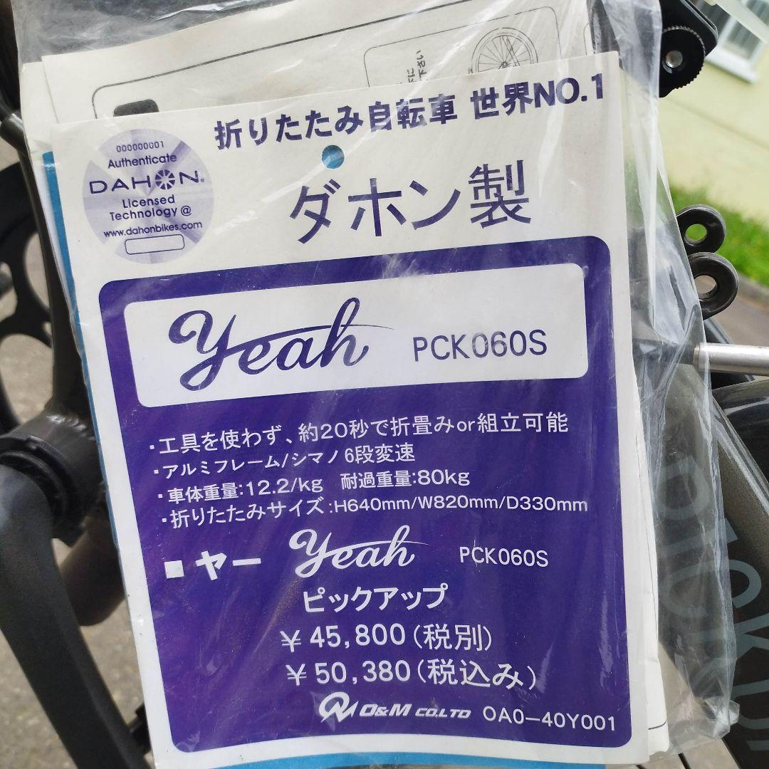 折りたたみ自転車 新品　DAHON Yeah／Pickup 20インチ