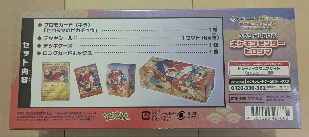 ポケモンカードゲーム スペシャルBOX ポケモンセンター ヒロシマ