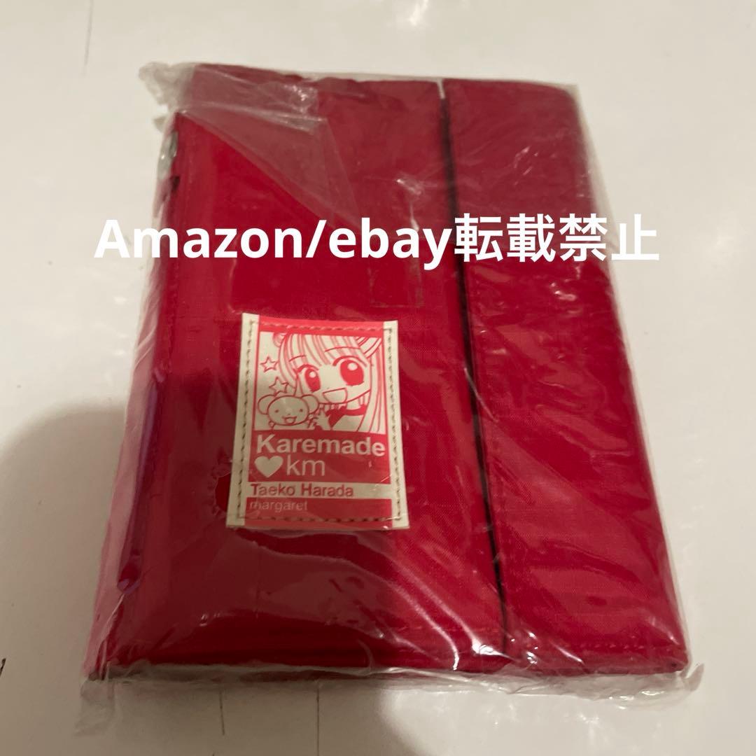 彼までラブkm 原田 妙子 応募者全員プレゼント? システム手帳