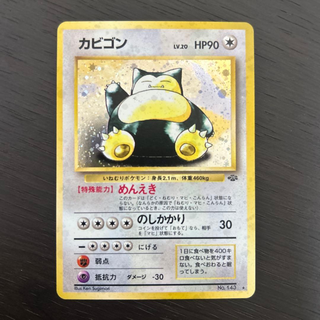 ポケモンカード 旧裏 カビゴン ホロ