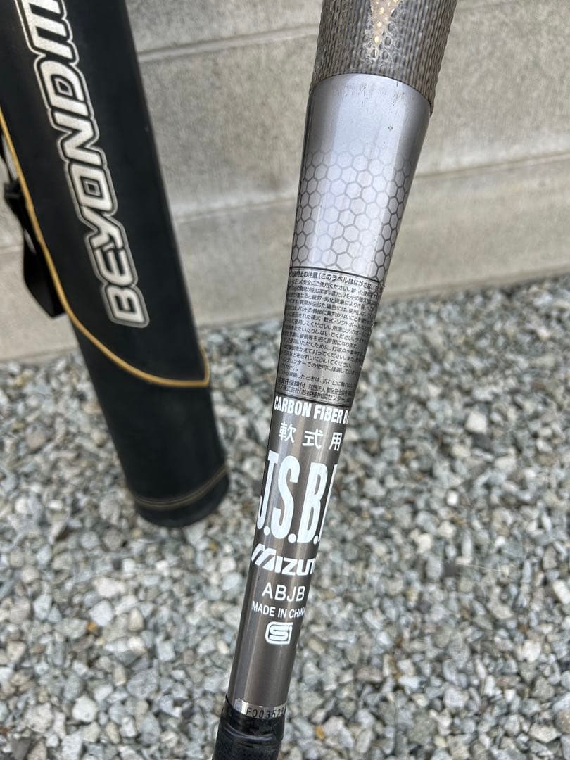 ビヨンドマックス キングⅡ 一般軟式