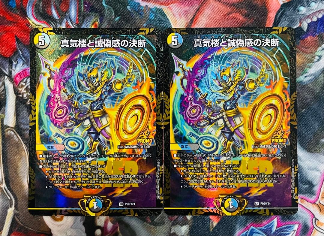 真気楼と誠偽感の決断　プロモver.　2枚