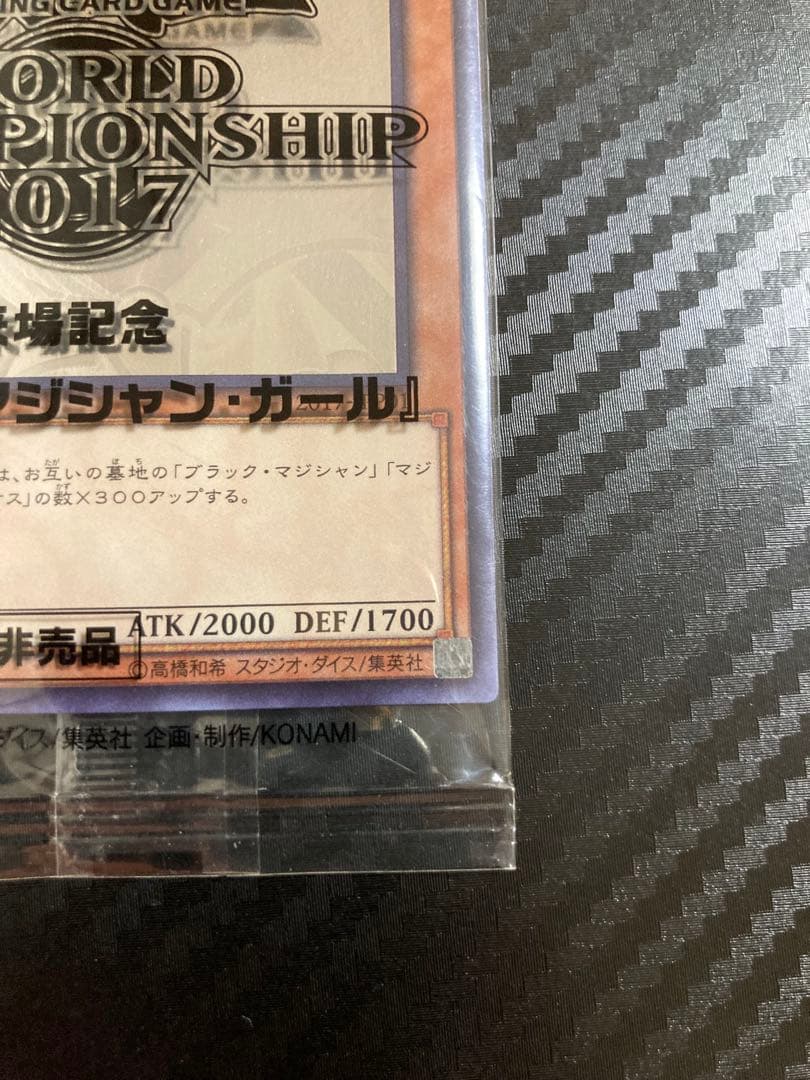 ブラックマジシャンガール wcs2017 未開封