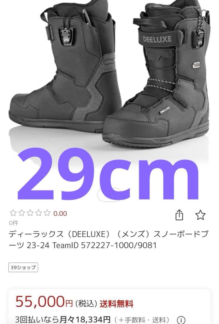 DEELUXE スノーボードブーツ 23-24モデル