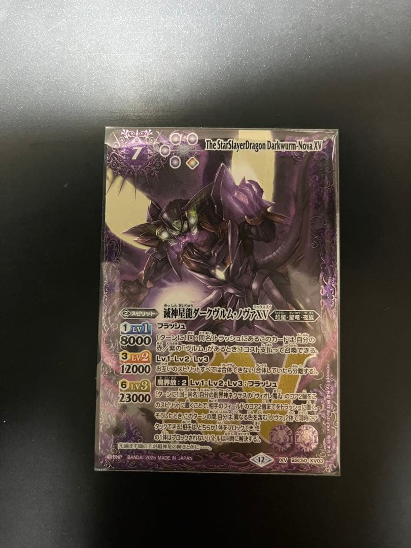 バトルスピリッツ バトスピ　滅神星龍ダークヴルム・ノヴァXV 1枚