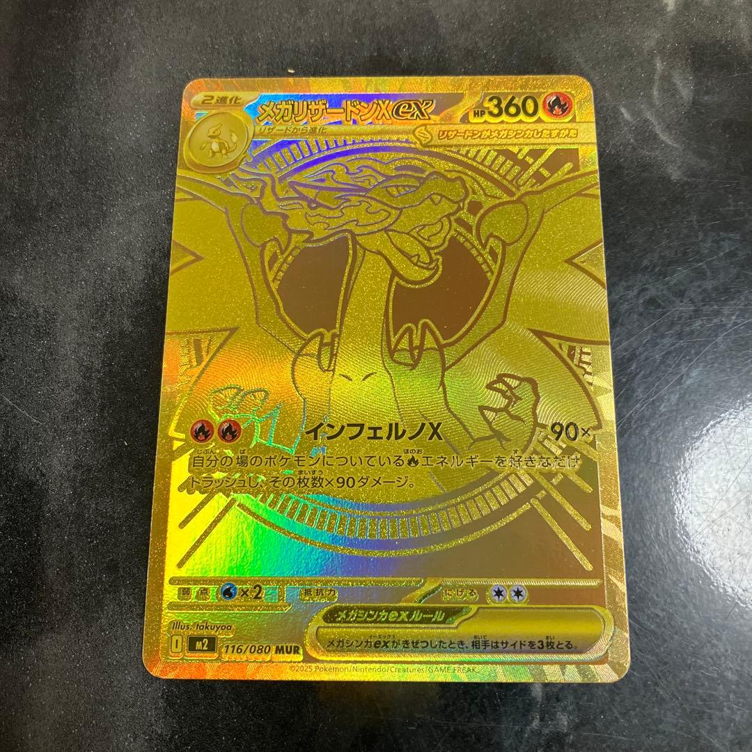 【未使用】ポケモンカードメガリザードンXex MUR 116/080 HP360
