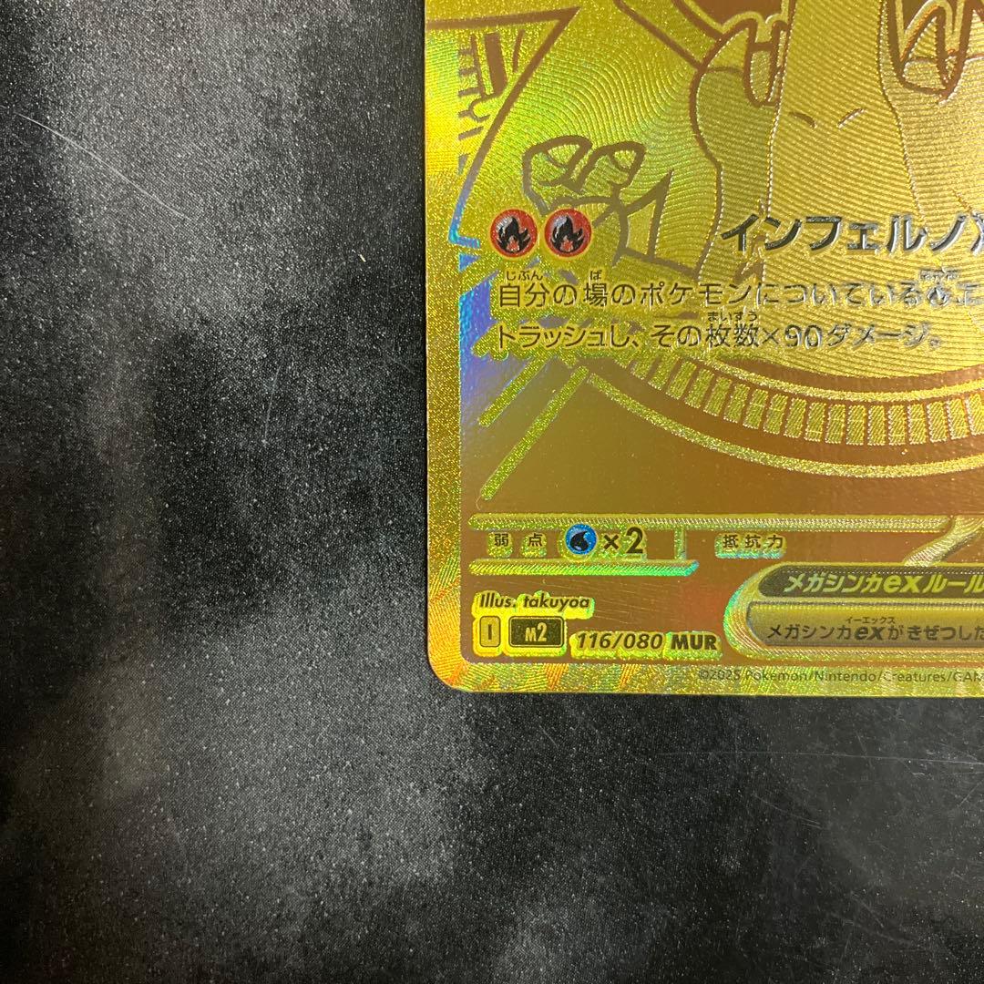 【未使用】ポケモンカードメガリザードンXex MUR 116/080 HP360