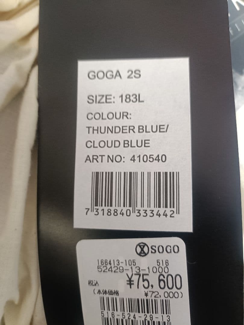 ホグロフス (Haglöfs)　 GOGA 2S　寝袋