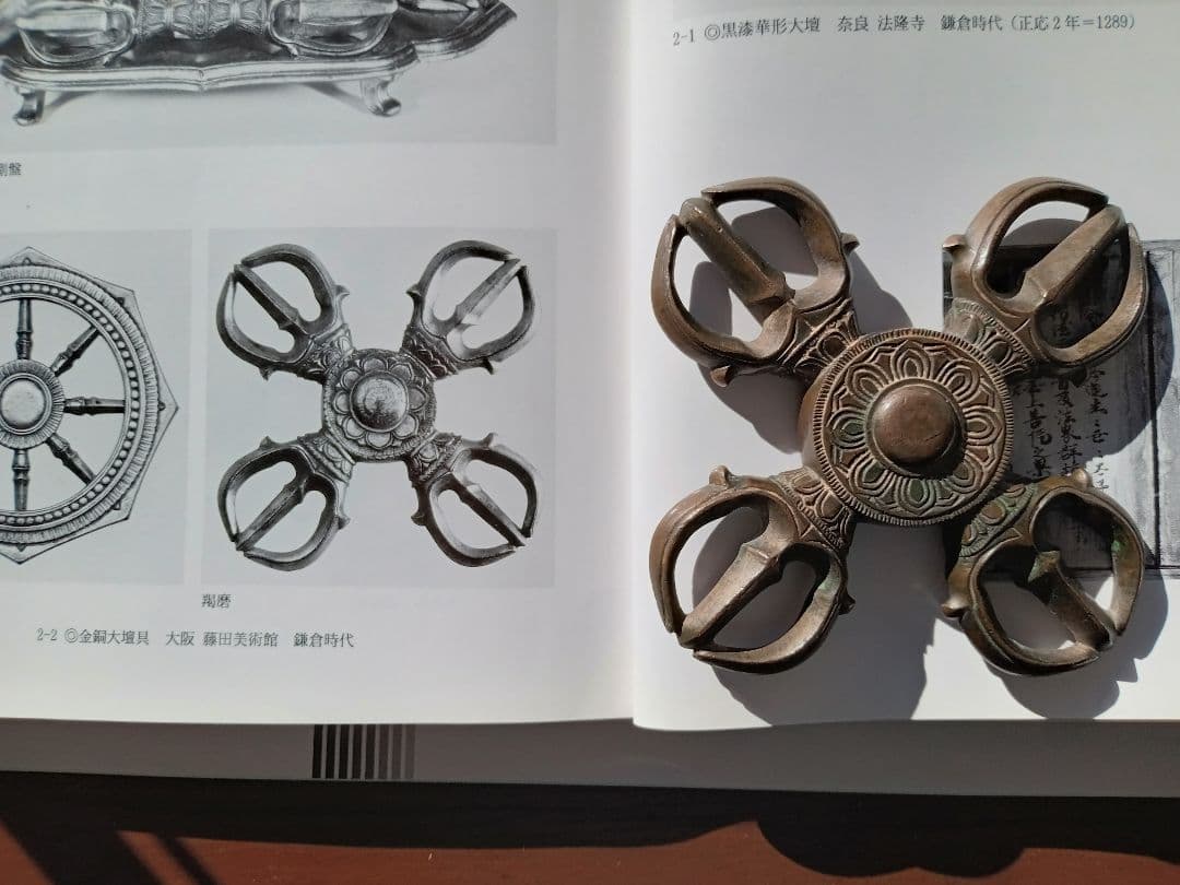 羯磨（かつま）　密教法具　鎌倉時代