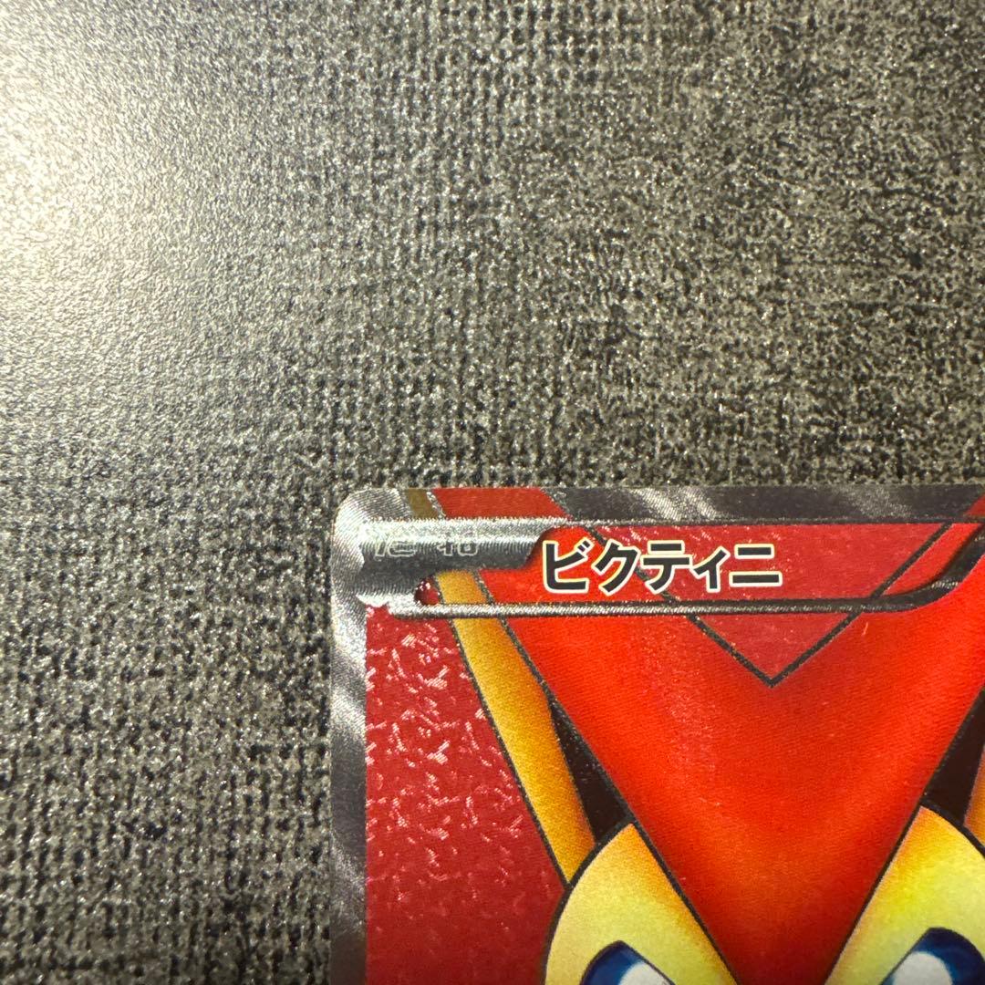 ビクティニ SR BW2 レッドコレクション 070/066