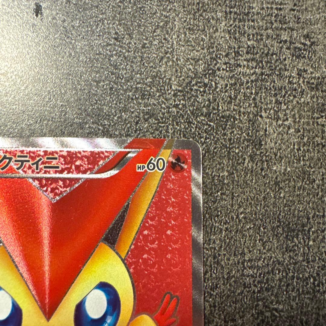 ビクティニ SR BW2 レッドコレクション 070/066