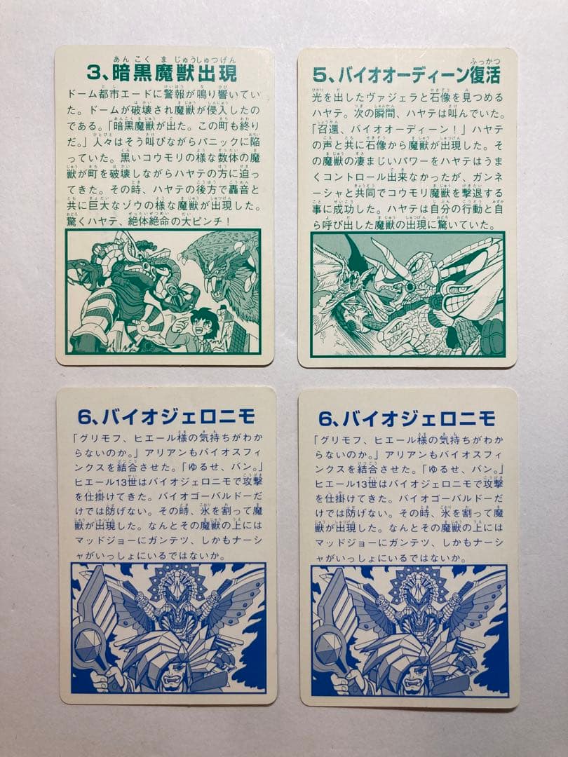 カバヤ バイオパズラー カード 当時物 Kabaya 美品