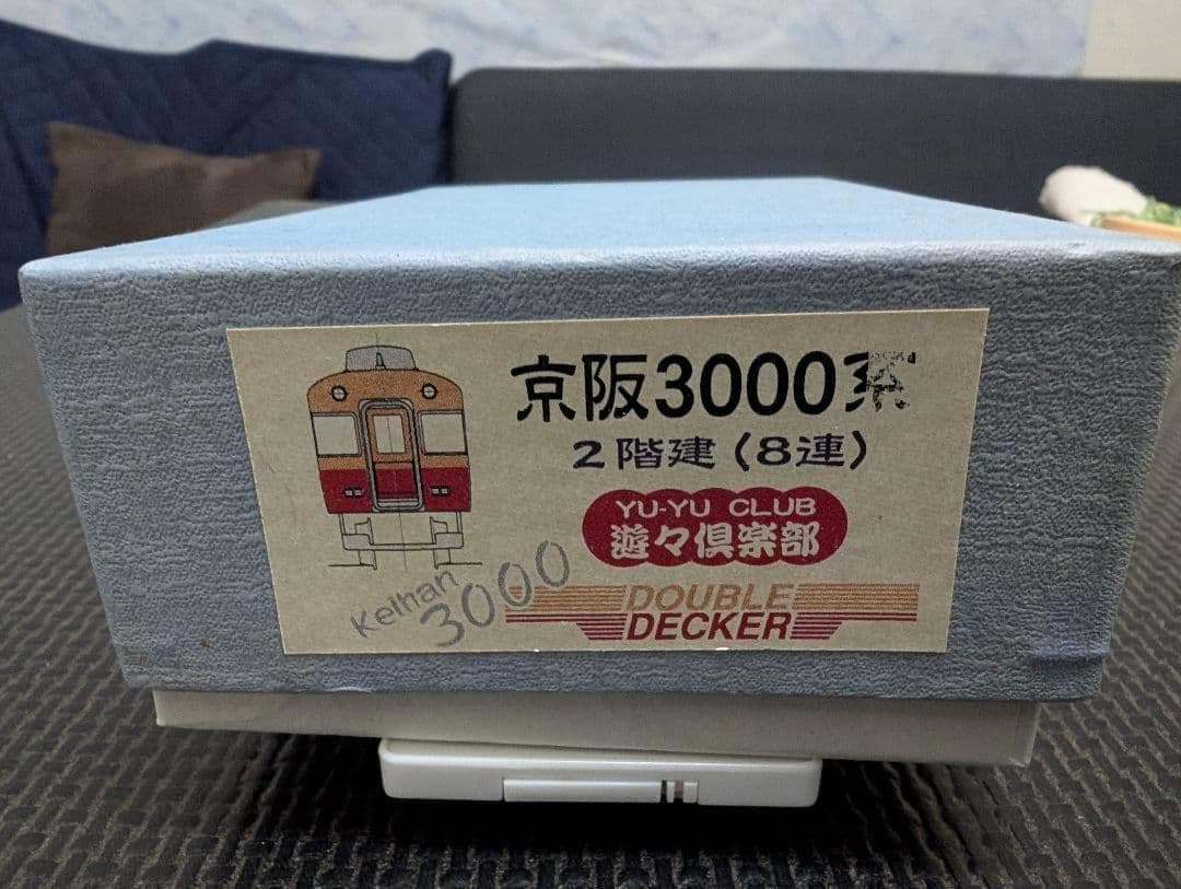 Nゲージ　遊々倶楽部　京阪3000系 2階建て 8連 　未組み立て品　インレタ付