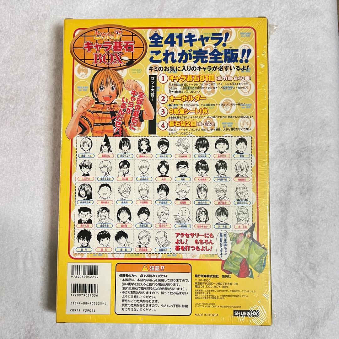 ヒカルの碁 キャラクター碁石BOX