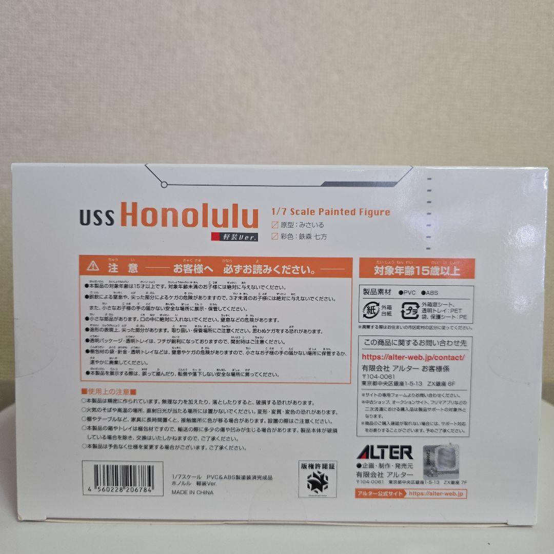 アルター アズールレーン ホノルル 軽装ver. 1/7スケールフィギュア