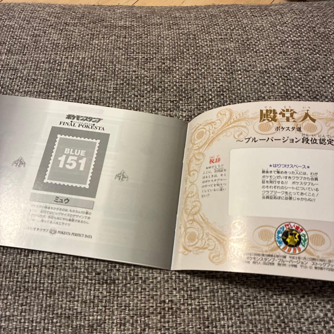 ポケモンスタンプ ストックブック ブルーバージョン
