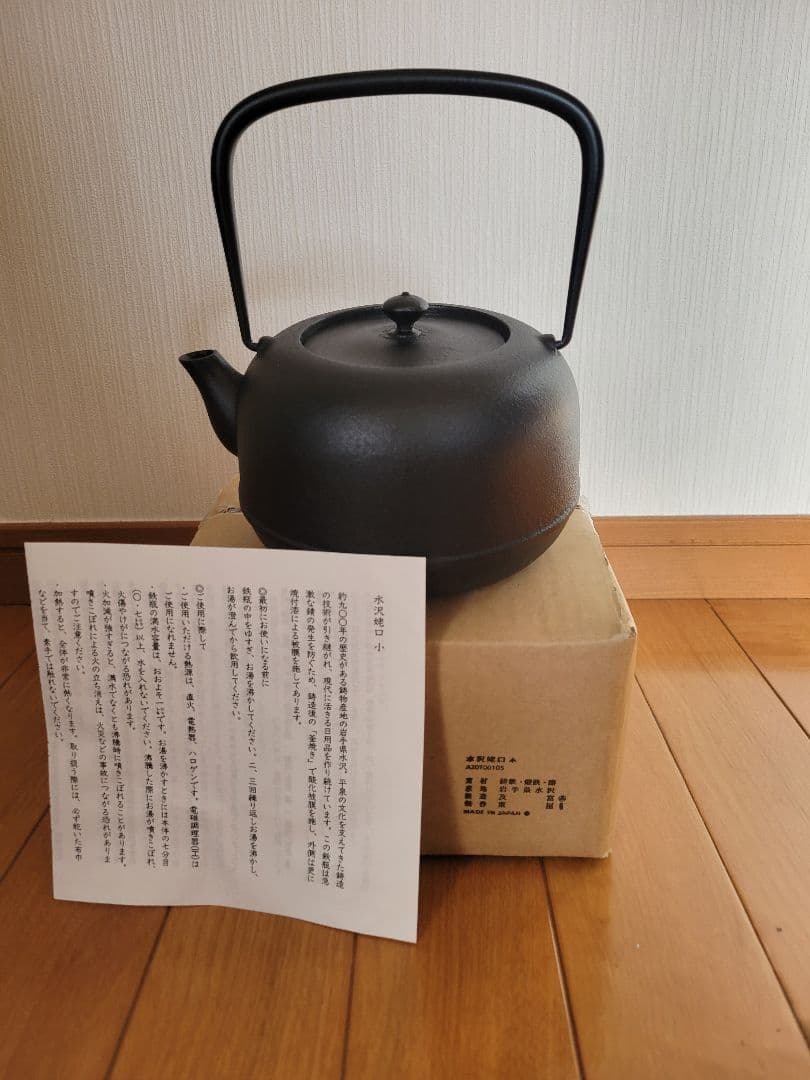 【新品】水沢姥口鉄瓶 （東屋）小サイズ
