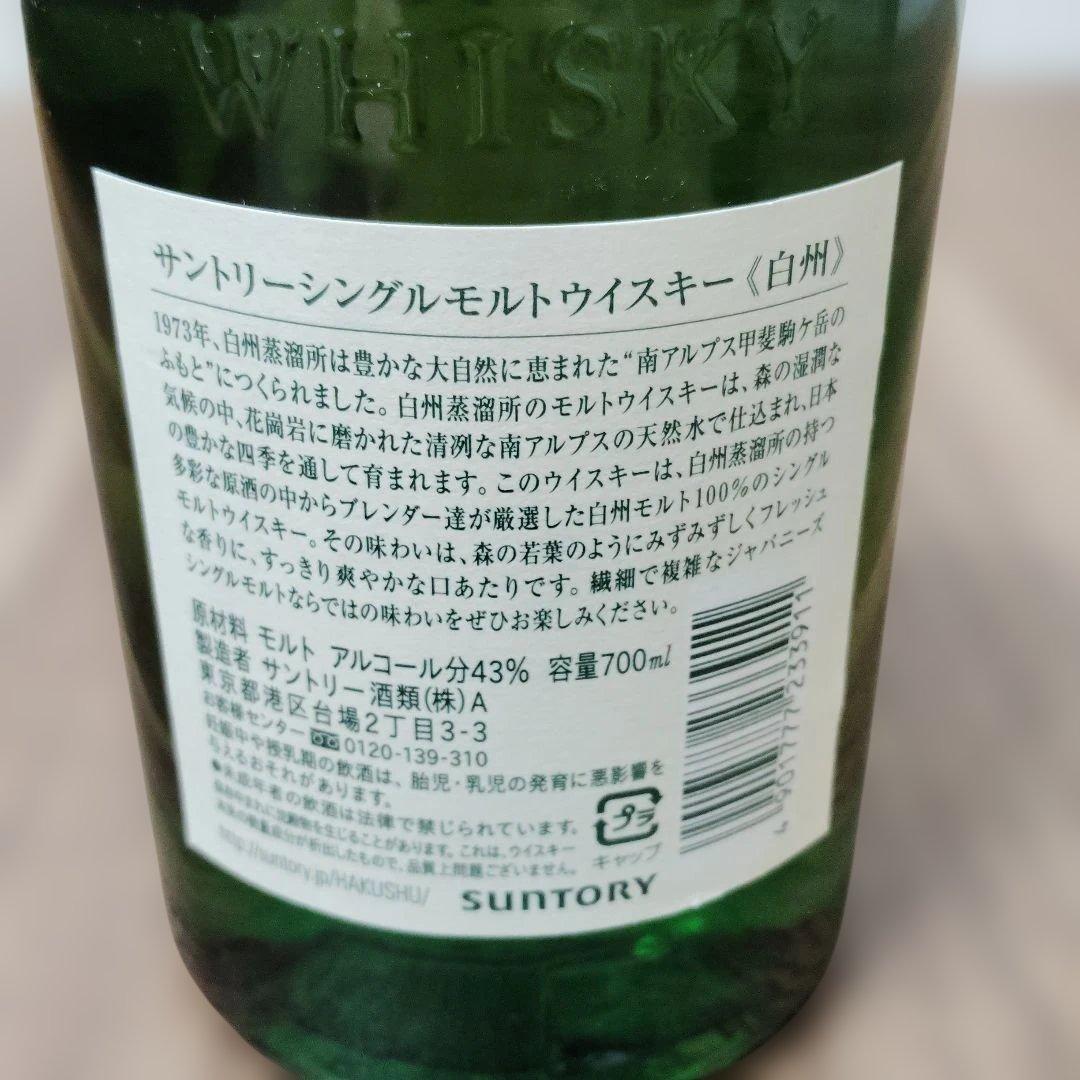 サントリーシングルモルトウイスキー《白州》