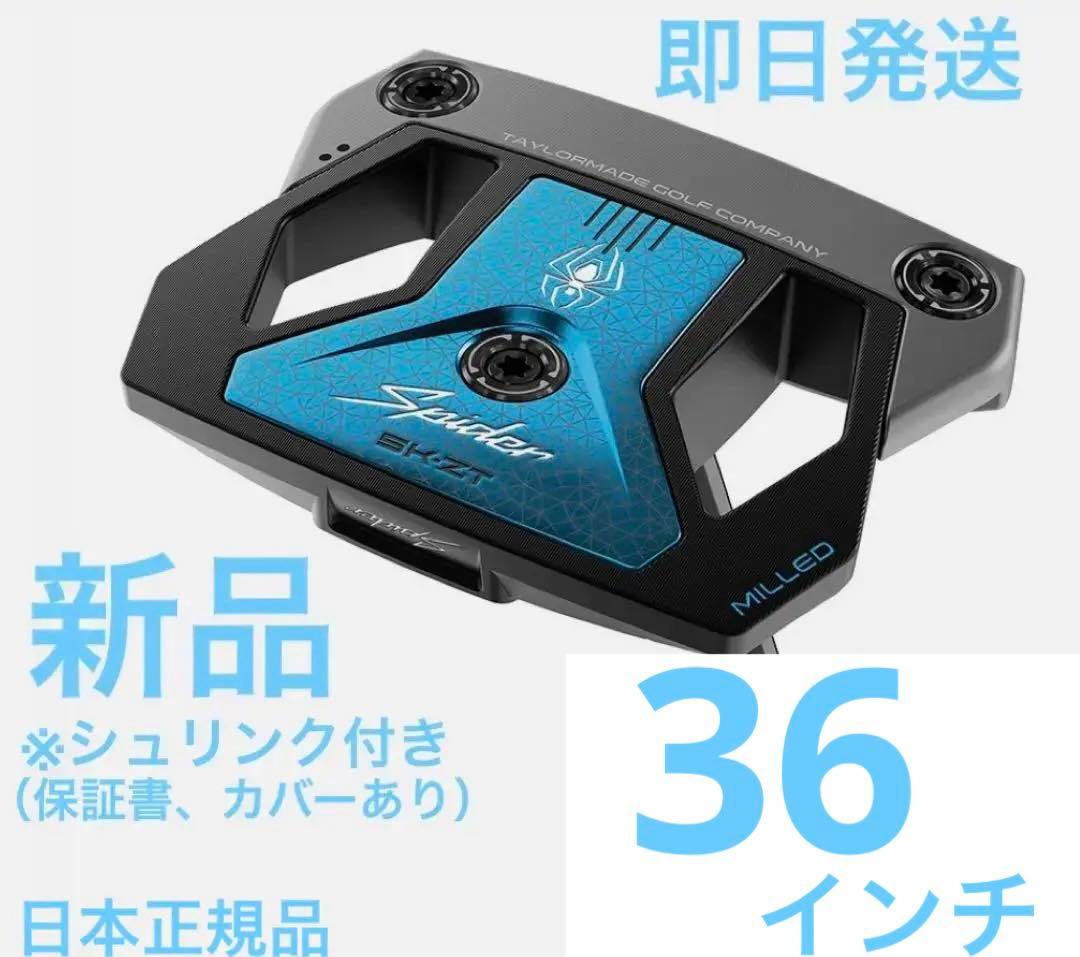 新品 スパイダー ZT COUNTER BALANCE ゼロトルク 長尺 36