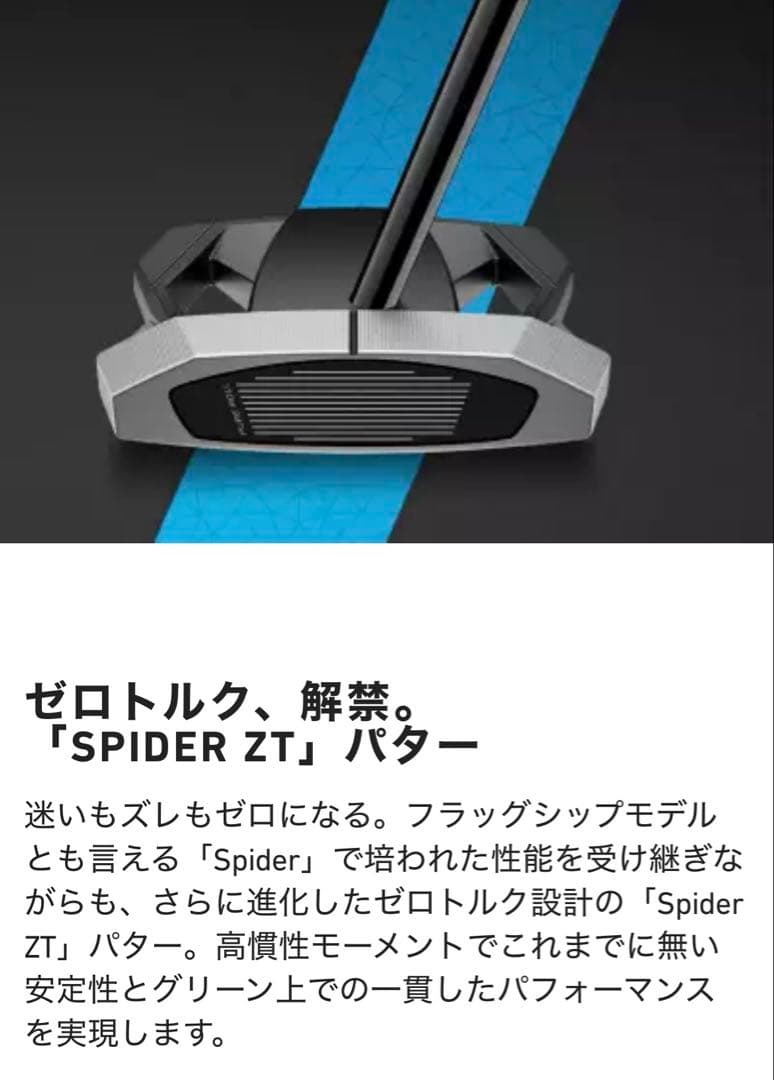 新品 スパイダー ZT COUNTER BALANCE ゼロトルク 長尺 36