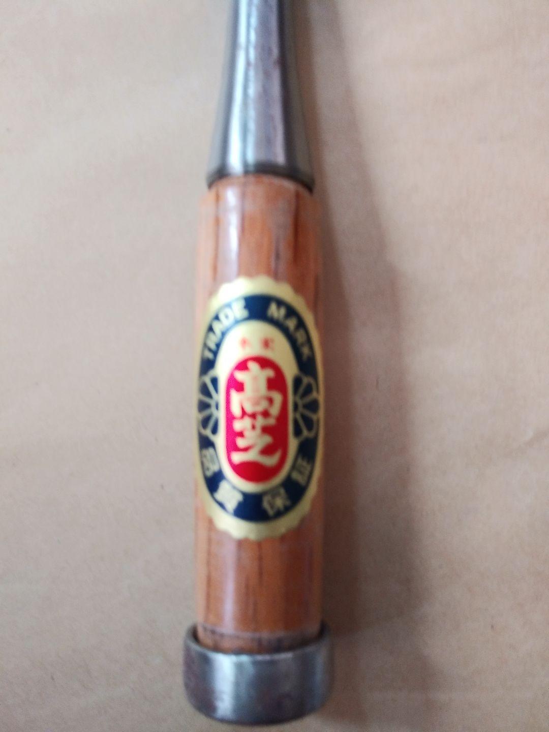 高芝　集成材　のみ　42ミリ