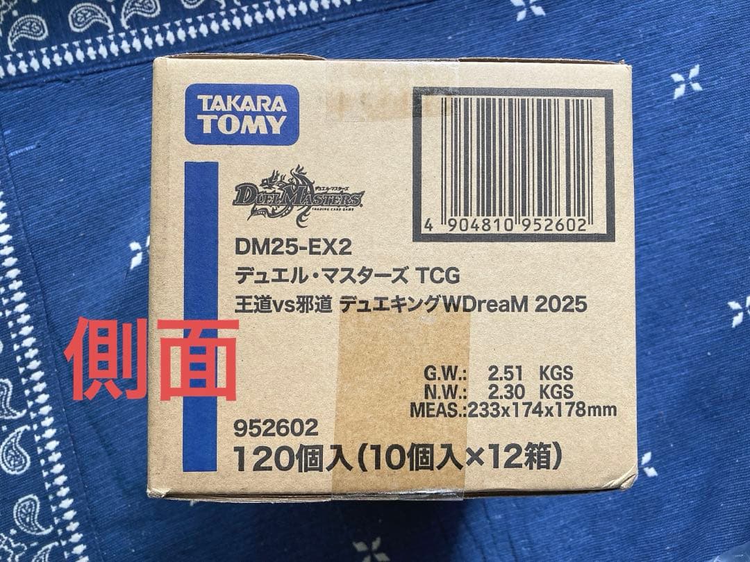 王道VS邪道　デュエキングW DREAM2025 BOX カートン　デュエマ