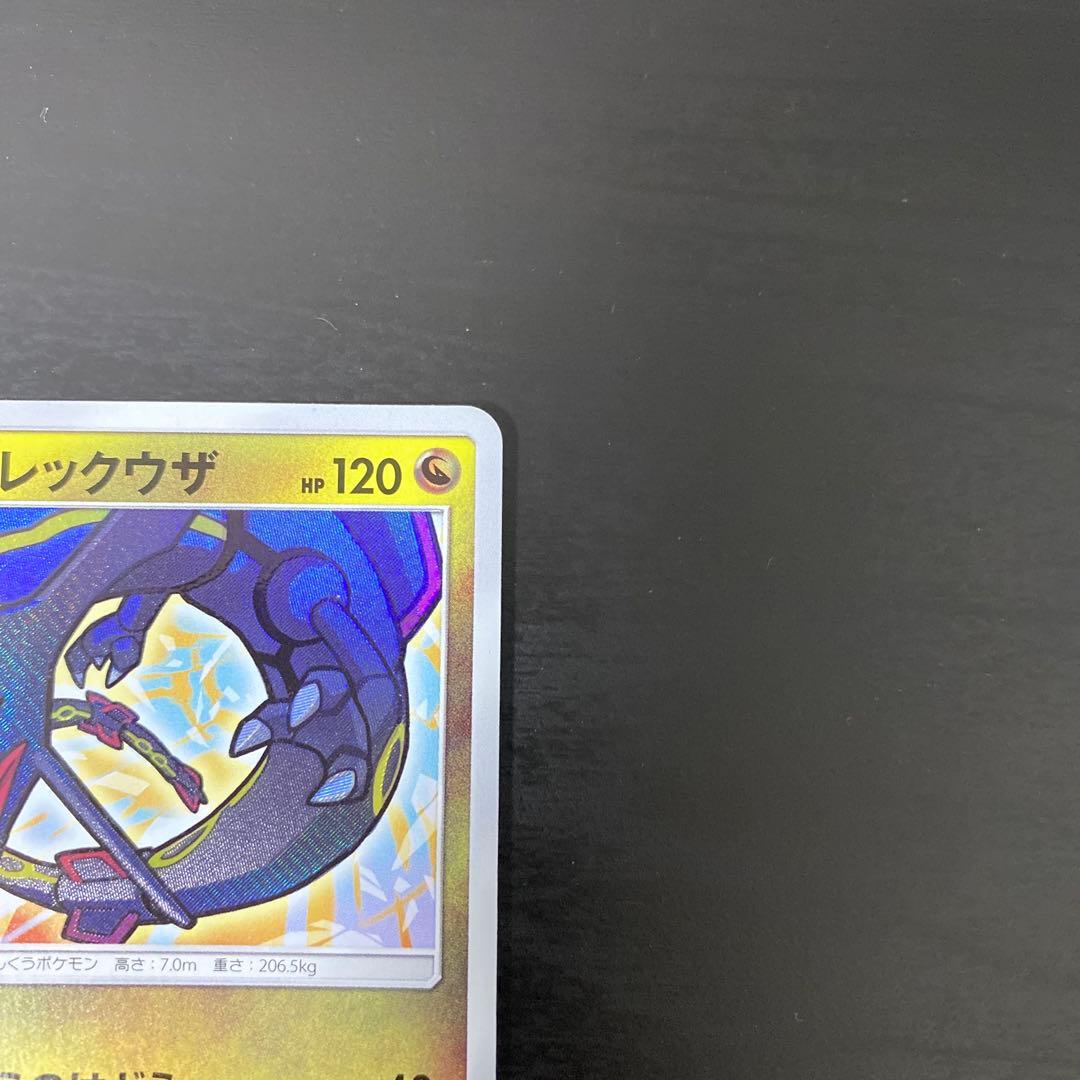 ひかるレックウザ ☆ SM3+ ひかる伝説 057/072