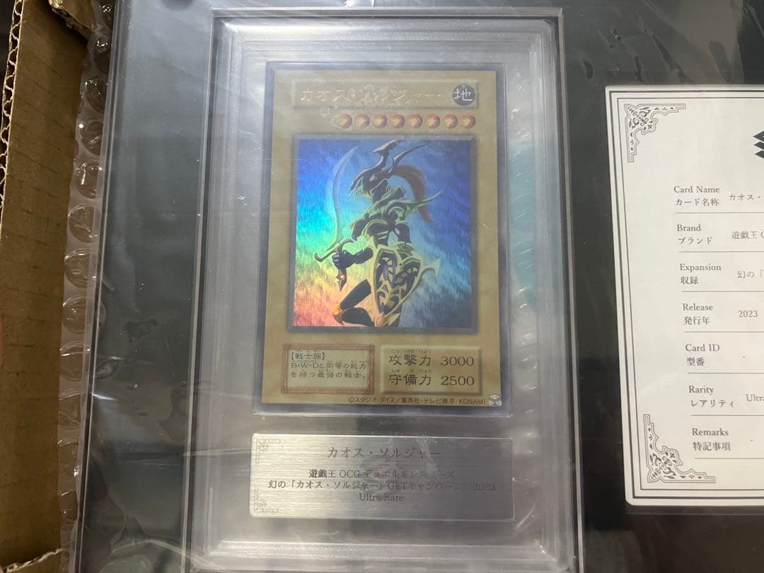 ARS10+ 幻のカオスソルジャー 当選通知 鑑定書 with:Dディスプレイ付