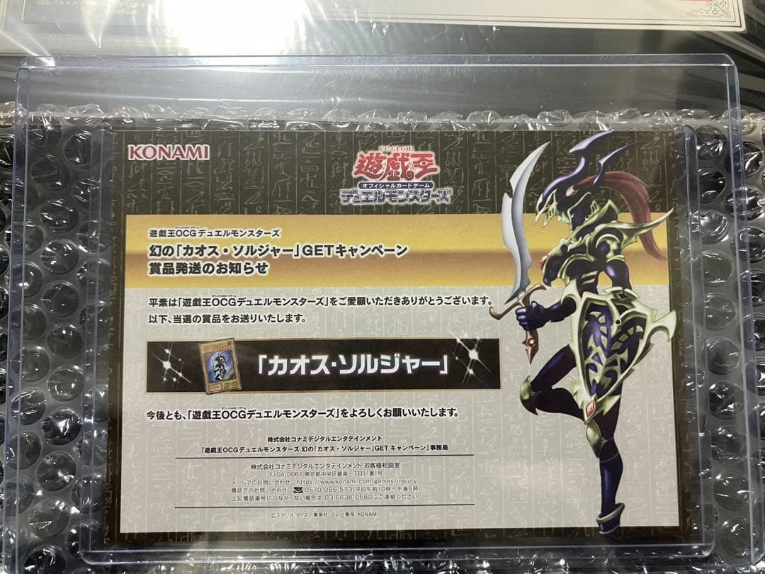 ARS10+ 幻のカオスソルジャー 当選通知 鑑定書 with:Dディスプレイ付