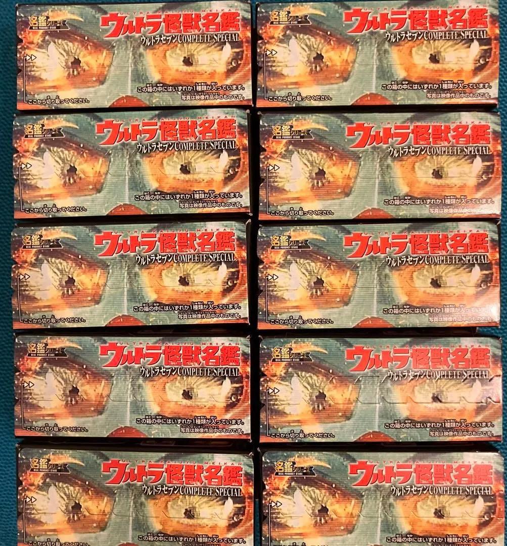 ウルトラ怪獣名鑑　ウルトラセブン　complete special 未開封
