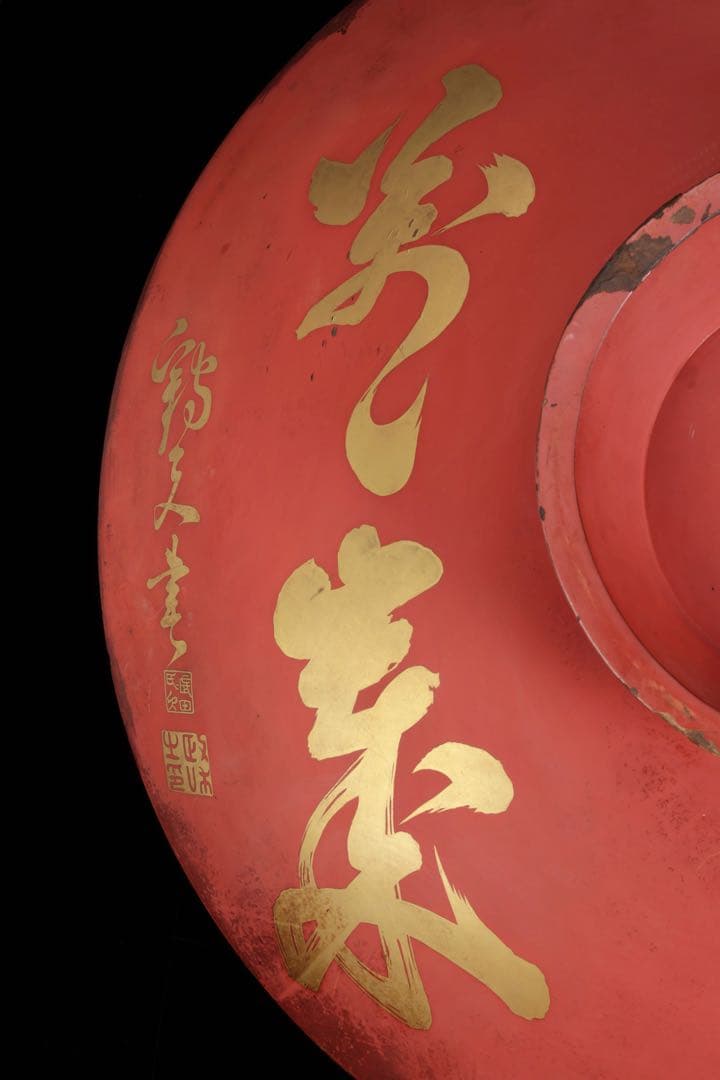 買*き様 特大62cm 朱漆蒔絵 亀尽図大盃 大杯 飾皿 縁起物 長寿 吉祥 骨