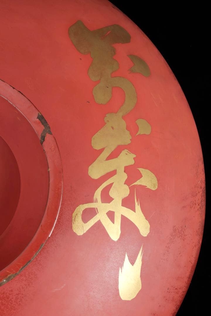 買*き様 特大62cm 朱漆蒔絵 亀尽図大盃 大杯 飾皿 縁起物 長寿 吉祥 骨