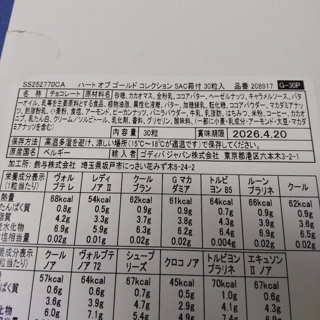 GODIVA ハ―ト オブ ゴ―ルド コレクション 30粒入