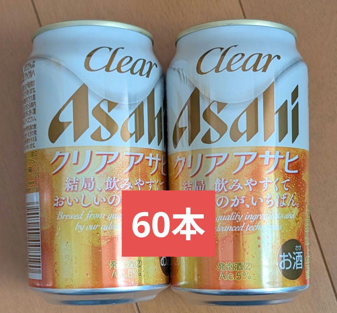 アサヒ　クリアアサヒ　350ml×60本