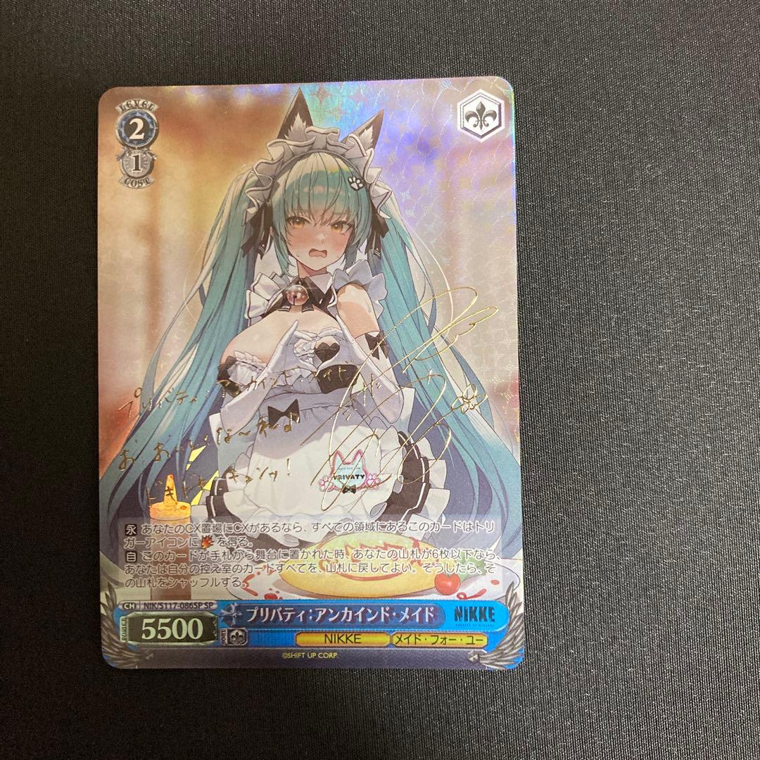 ヴァイスシュヴァルツ　NIKKE　プリバティ：アンカインド・メイド　SP