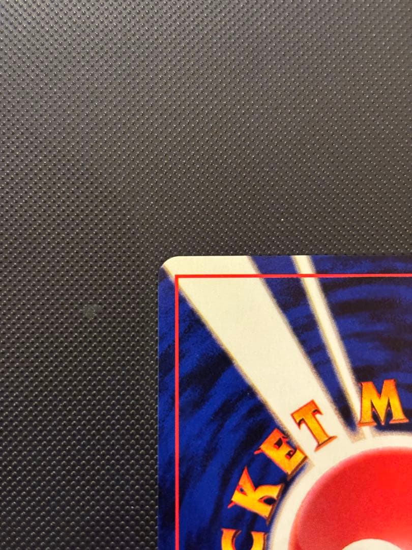 旧裏　極美品　ピカチュウ 拡張パック　第2弾　ポケモンジャングル　おまけ