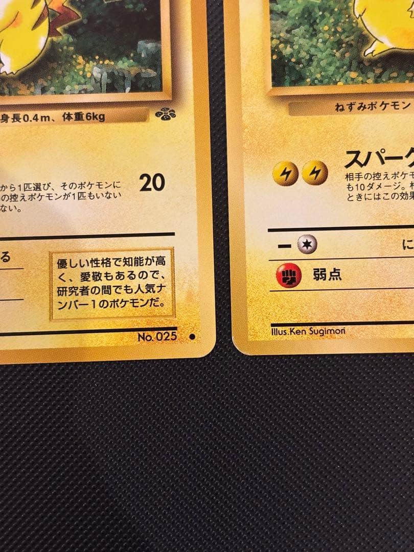 旧裏　極美品　ピカチュウ 拡張パック　第2弾　ポケモンジャングル　おまけ