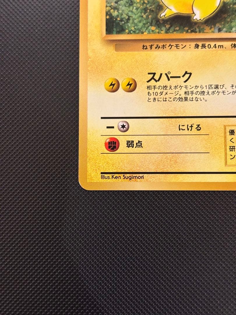 旧裏　極美品　ピカチュウ 拡張パック　第2弾　ポケモンジャングル　おまけ