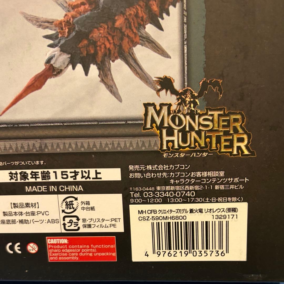 モンスターハンター　クリエイターズモデル　リオレウス　亜種