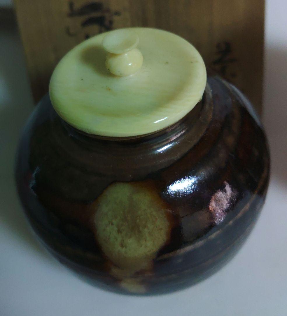 茶入　文淋茶入　清水茂生　茶道具　お稽古道具 　ア13-11