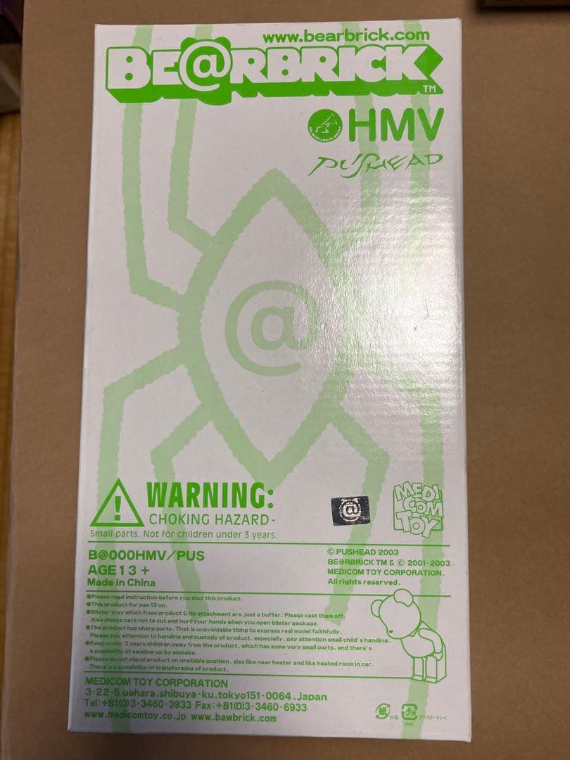 メディコムトイ商品・ベアブリック確認用