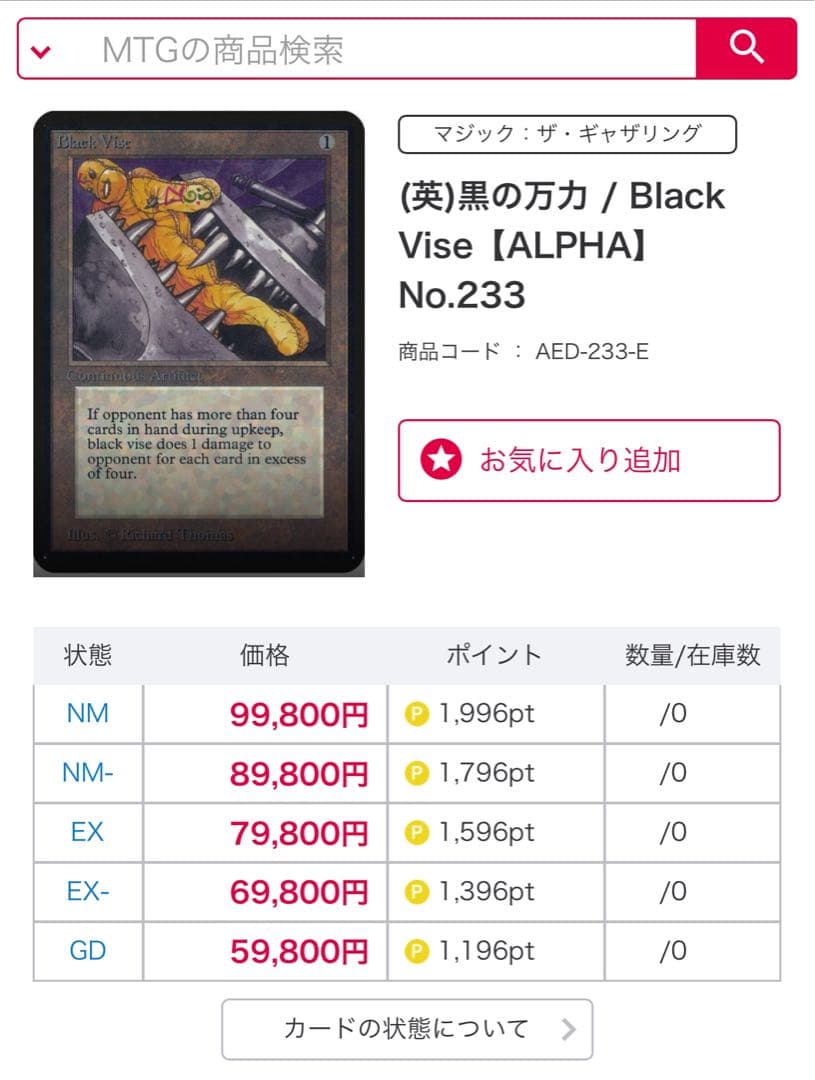【1993】MTG 黒の万力 Black vise / α alpha アルファ