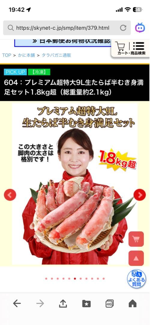 タラバガニ　半むき身セット 1.8kg