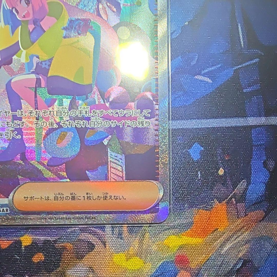 ナンジャモ SAR【完美品】 SV4a シャイニートレジャーex 350/190