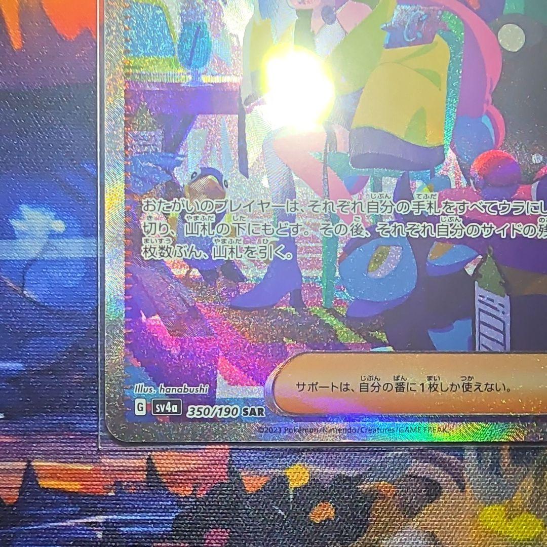 ナンジャモ SAR【完美品】 SV4a シャイニートレジャーex 350/190