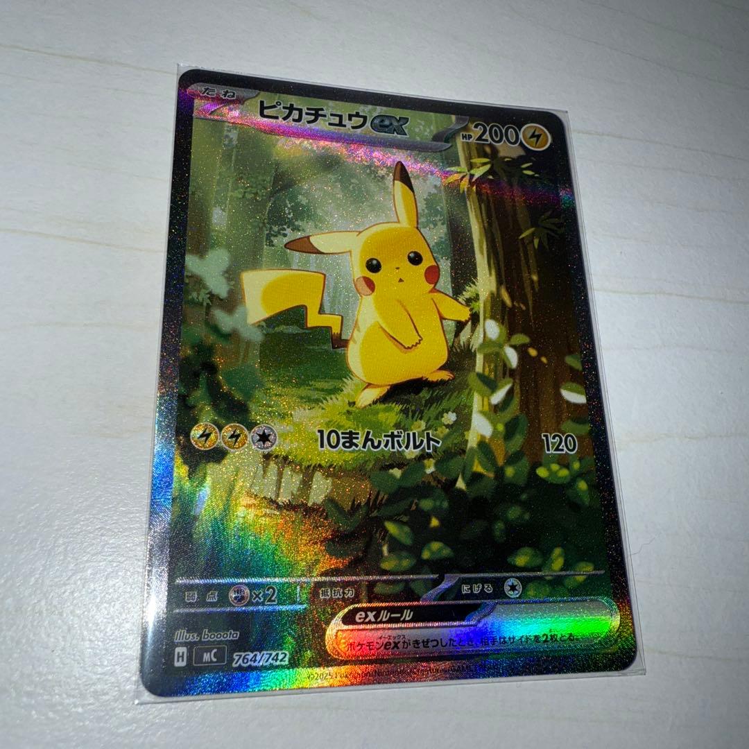 ピカチュウex SAR 764/742 スタートデッキ100 25番一式