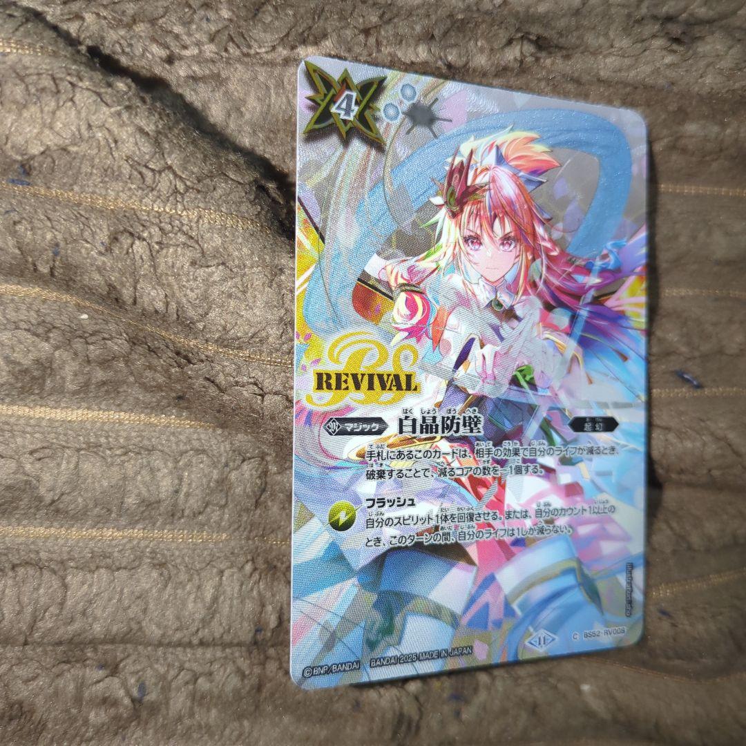 白晶防壁 (バンリ・ゼルver)